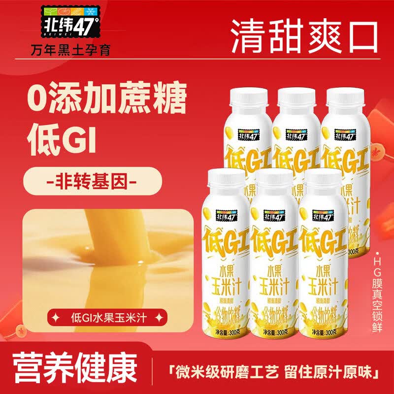 北纬47度水果玉米汁低GI代餐谷物粗粮早餐果蔬汁热饮植物酵素乳玉米汁 低GI水果玉米汁300g*6瓶