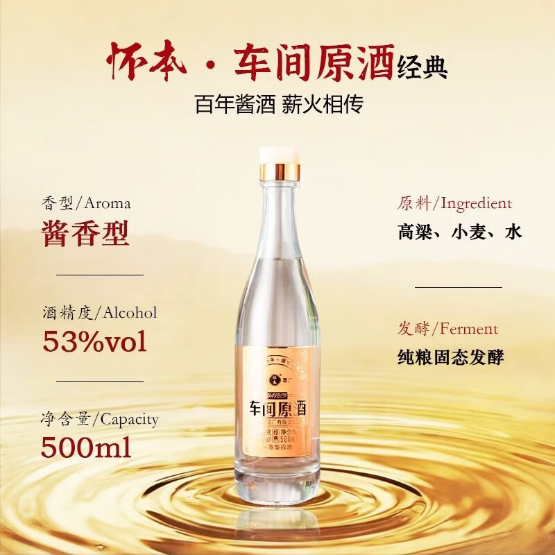 车间原酒 怀本双拼酱酒 经典+复古·一次尝遍两种风味 纯酿酱造 53度 500mL 2瓶 复古+经典 双拼风味【配礼袋】