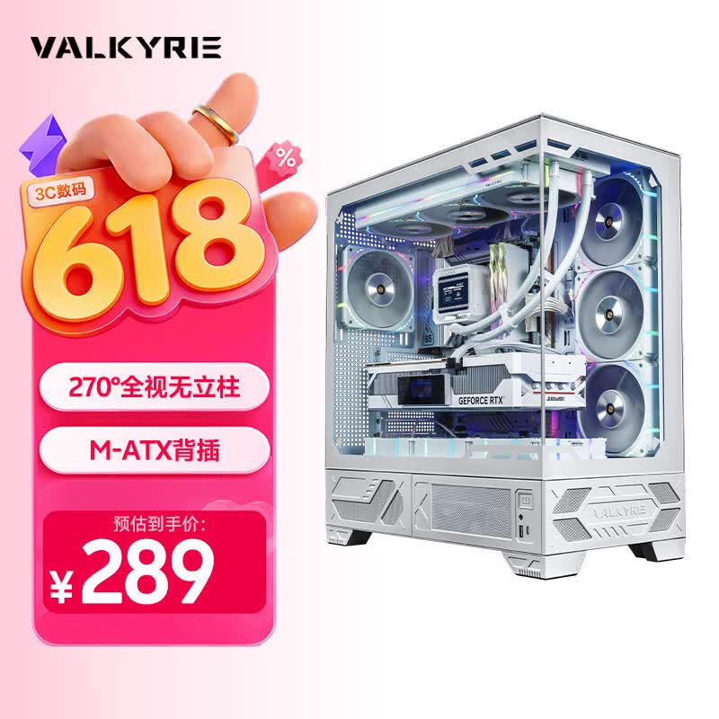 瓦尔基里（VALKYRIE）VK03 LITE WHITE 白色 ATX 游戏电脑台式机箱 支持360水冷 270°海景房