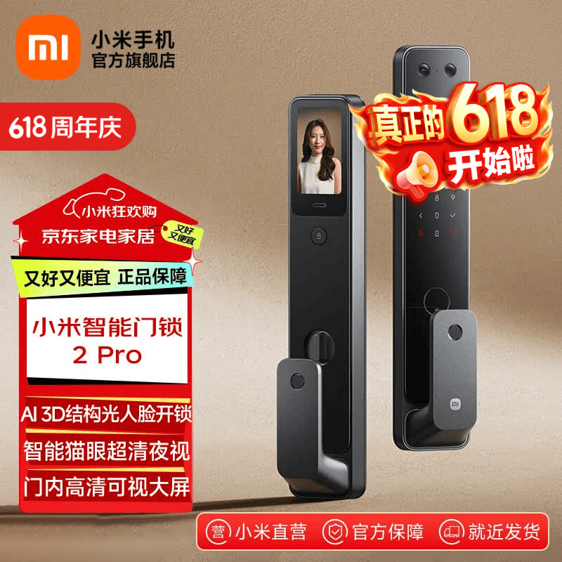 小米米家智能门锁2Pro 3D人脸识别，到手价仅需1129.8元