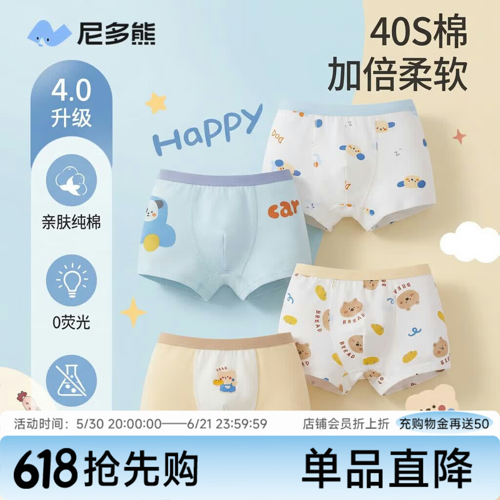 尼多熊儿童内裤男童中小童四角平裤棉裤男宝婴幼儿小男孩平角短裤 S码
