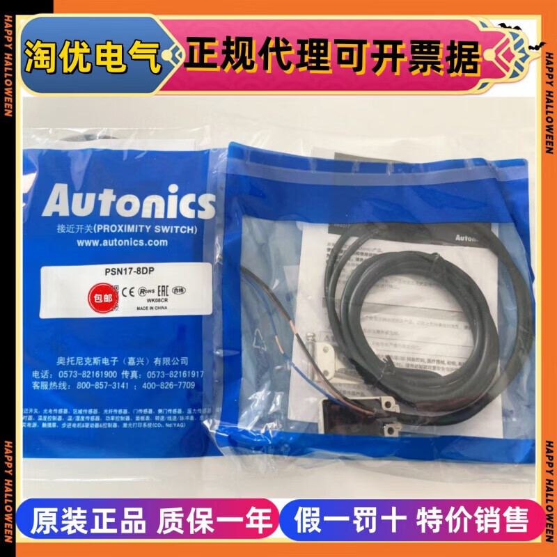 奥托尼克斯接近开关Autonics奥托尼克斯PSE17-5DN PSN17-8DNU-5DNU-8DP-5DP2 PSE17-5DP2