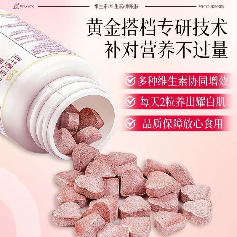 黄金搭档维生素C维生素E烟酰胺咀嚼片祛斑美白淡化黑色素增强免疫力营养品 【周期装】 70片*3瓶