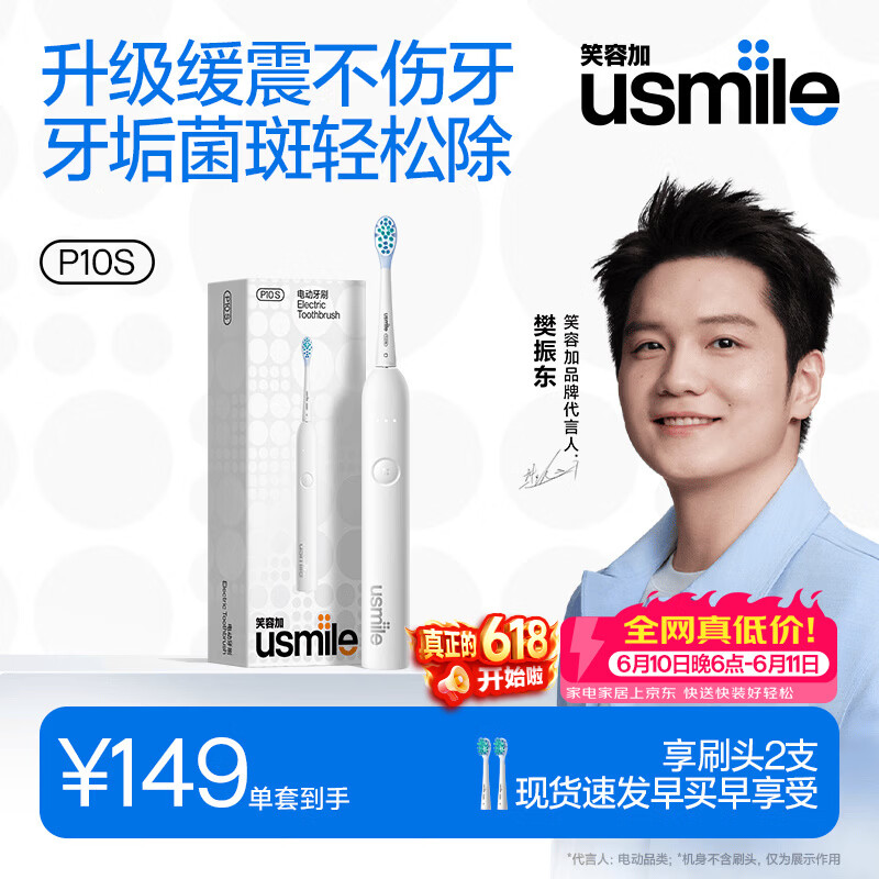 usmile自营电动牙刷 149元 - 86线报