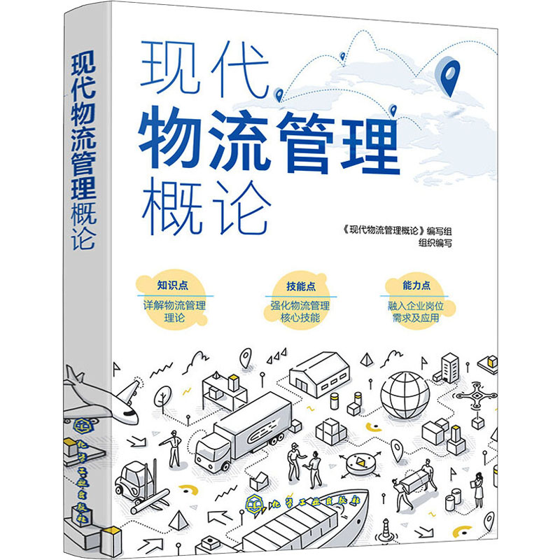 现代物流管理概论 图书