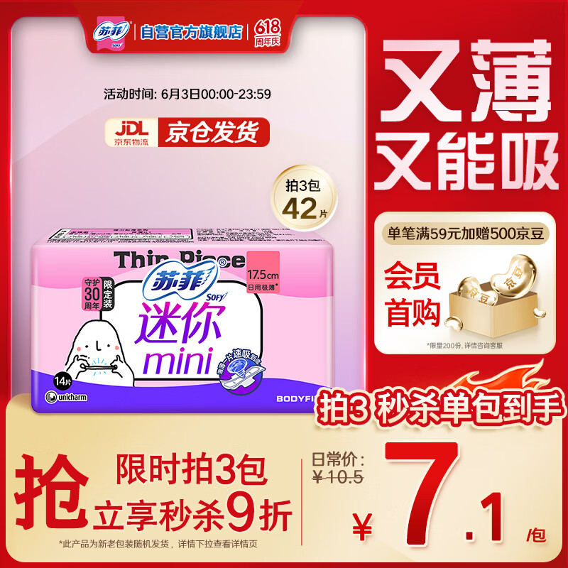 苏菲弹力贴身极薄0.1日用迷你卫生巾175mm14片超薄透气量少棉柔姨妈巾