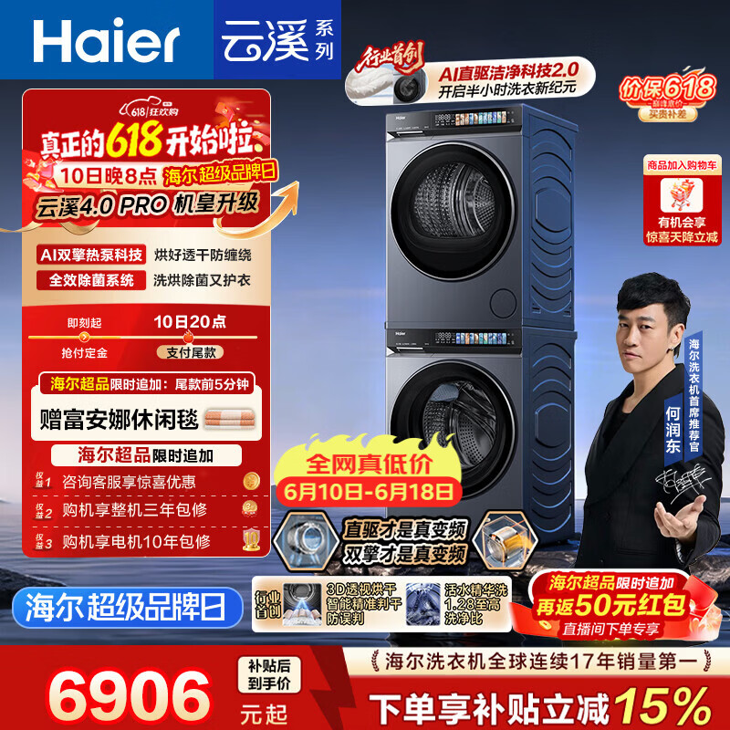 海尔（Haier）云溪4.0pro【价低全网直播间】滚筒洗烘套装10KG 全自动洗衣机+双擎热泵烘干机 除毛烘7KJ3