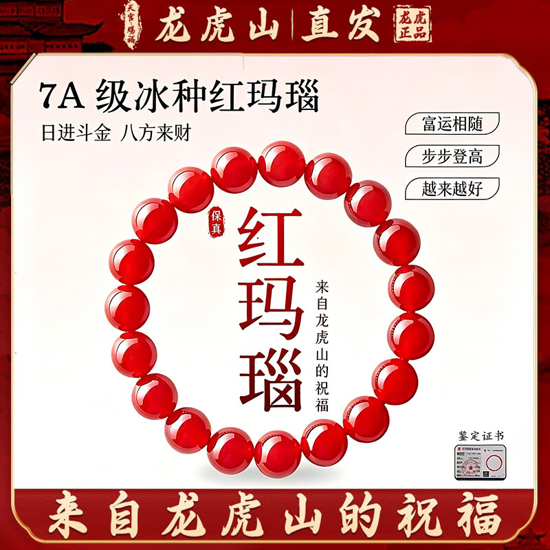 龙虎山【正品保真】红玛瑙手串女士南红水晶手链好运珠男女士手串 【天然7A级冰种红玛瑙手串】12mm配检测证书