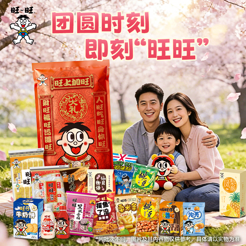 旺旺 雪饼巨型零食节日礼包超大巨型送礼生日礼物节日送礼休闲解馋 旺旺巨型(到手足足31包)