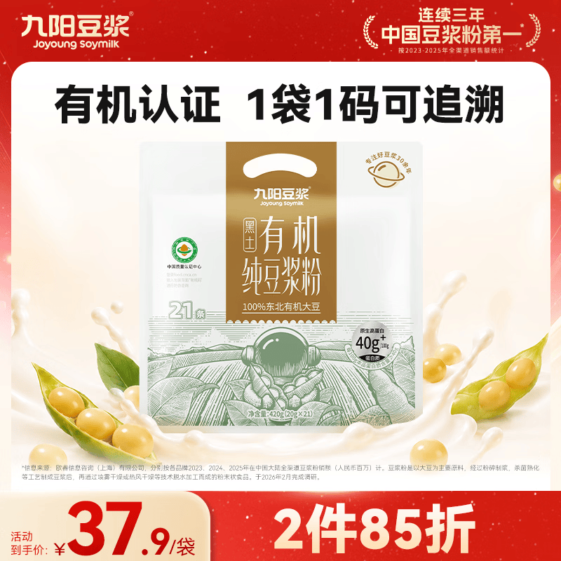 九阳豆浆有机纯豆浆粉21条*20g无糖添加豆浆早餐学生豆浆粉