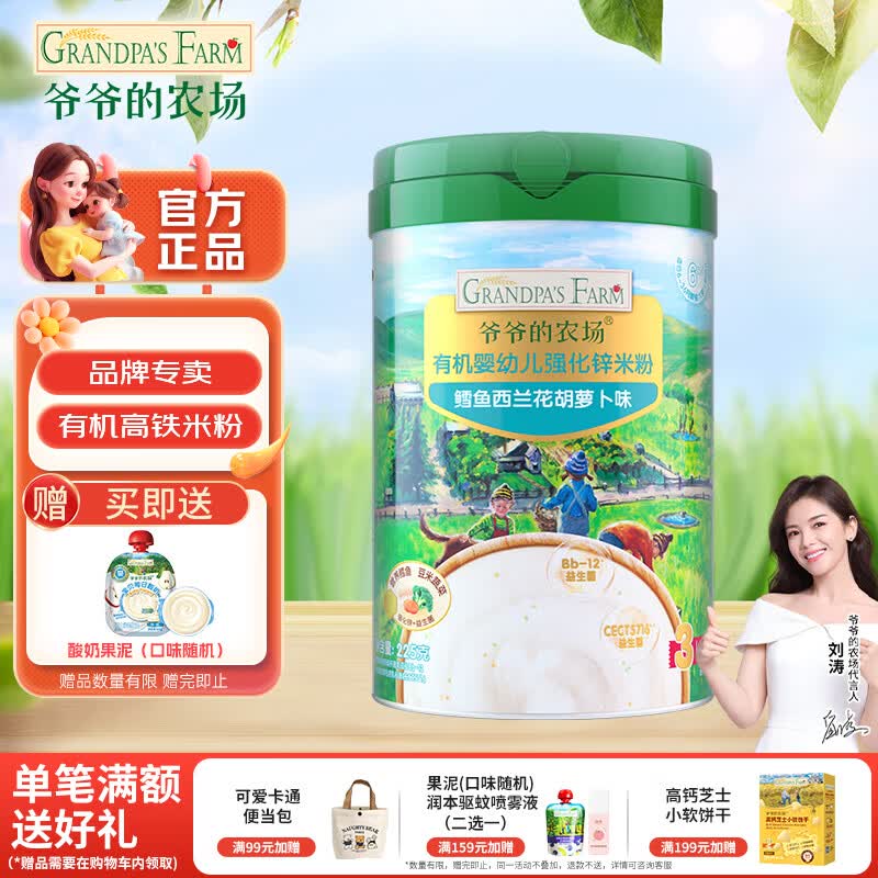 爷爷的农场婴幼儿米粉钙铁锌宝宝辅食米糊无添加6-12个月有机高铁原味大米粉 【7月+强化锌】鳕鱼西兰花胡萝卜米粉 225g*1罐