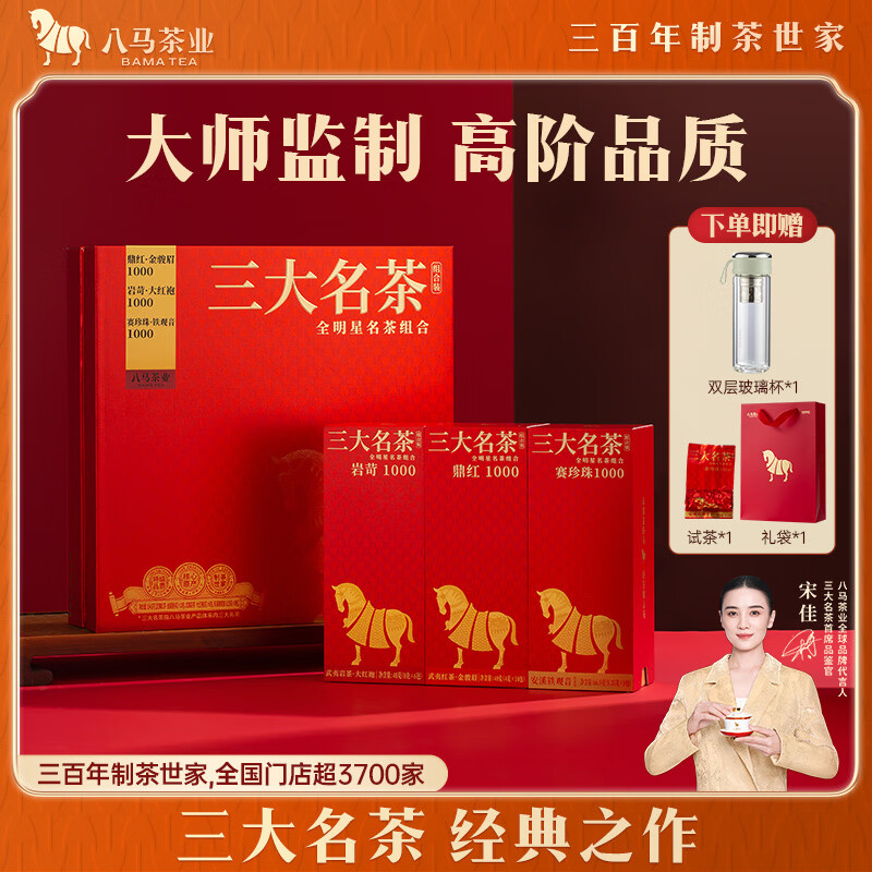 八马茶业三茶组合茶叶154.8g红茶金骏眉大红袍铁观音非遗工艺礼盒