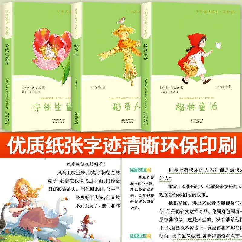 当当中国民间故事 田螺姑娘 童年 爱的教育 小英雄雨来 三四五年级上册必读 语文教科书配套书目 配套人教版 三四五年级上册快乐读书吧 【全3本】读书吧三年级上册必读正版送考点