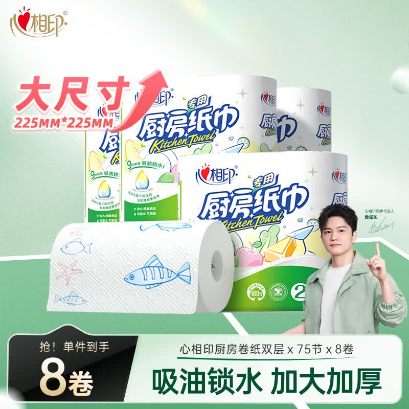 心相印厨房卷纸/厨房用纸75节*8卷纸巾食品接触级 懒人抹布 整箱销售 
