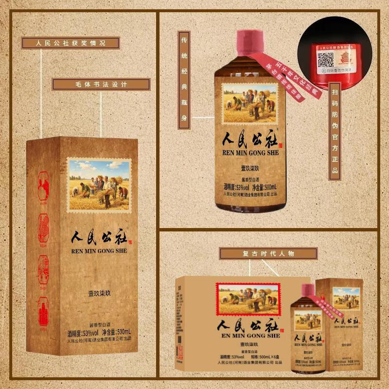 人民公社贵州粮食固态发窖酱香53度白酒 窖藏 创意礼品产品包装 53度 500mL 1瓶 人民公社1979