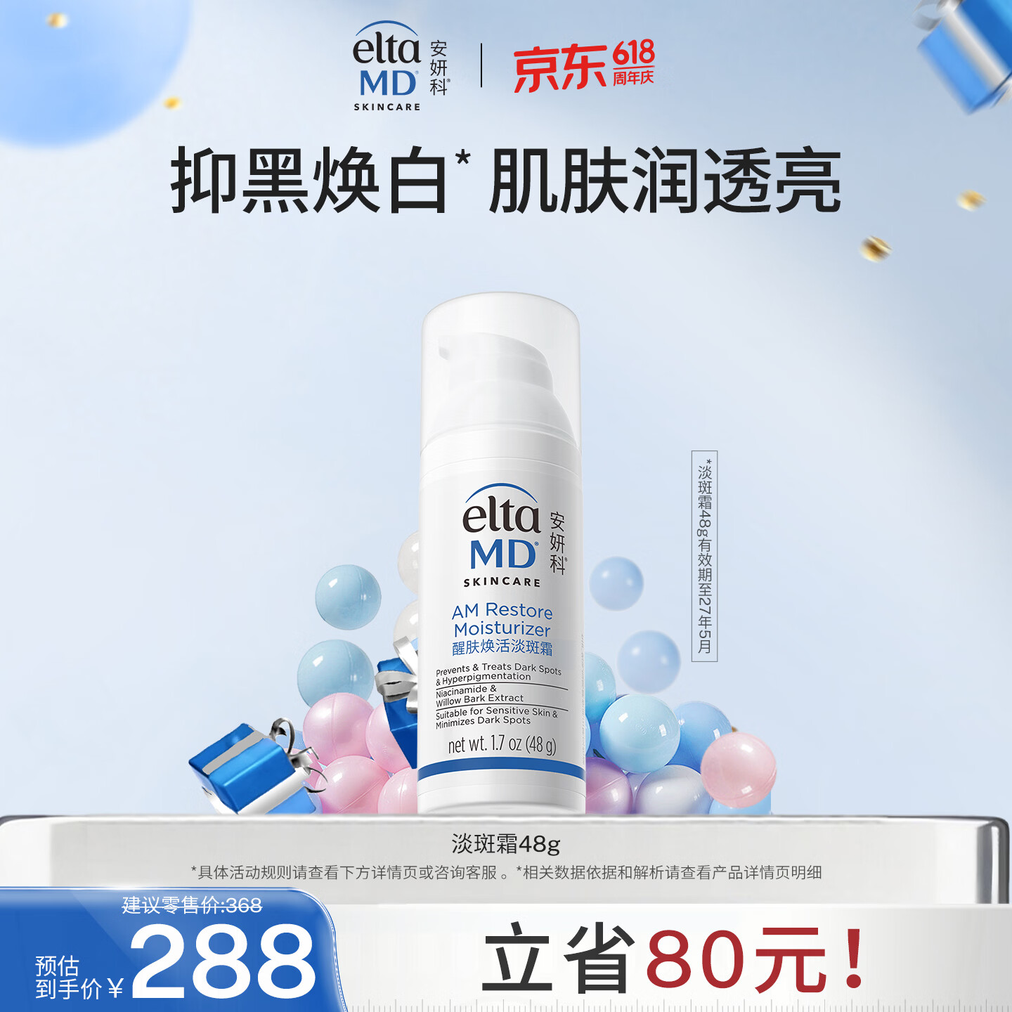 Elta MD安妍科提亮保湿面霜 水润醒肤焕活淡斑霜48g 有效期至27年5月