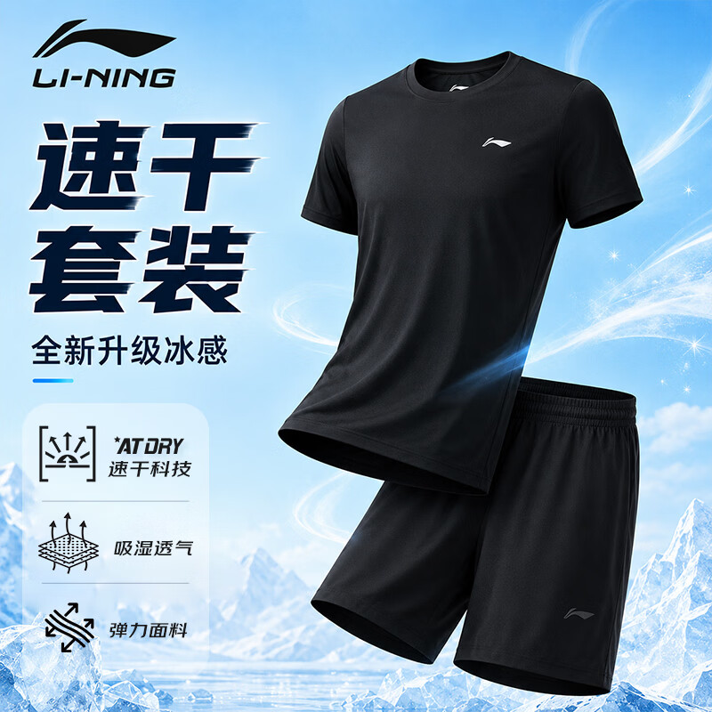 李宁（LI-NING）运动套装男女士跑步速干短袖短裤冰丝夏季篮球羽毛球健身训练服