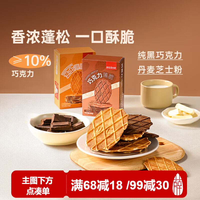 薛记炒货芝士薄脆饼干66克华夫脆薄脆饼干烘烤糕点早餐下午茶休闲零食