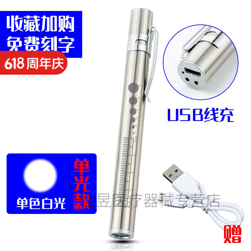 医用手电筒笔式眼科迷你小家用护士医生可充电耳鼻喉口腔瞳孔笔灯 【白光】usb线充【刻字】+刻度