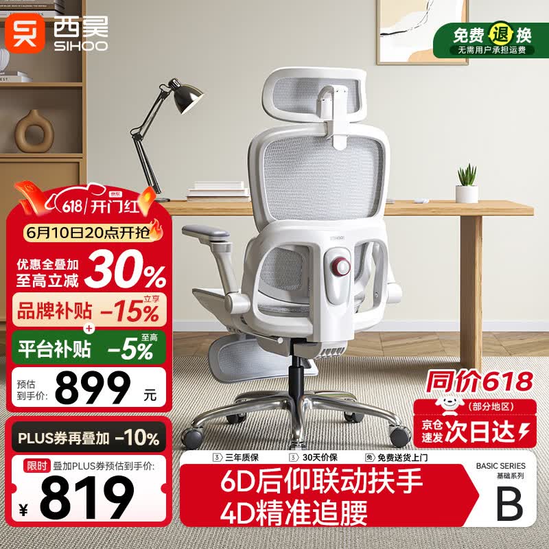 西昊B300Pro 人体工学椅电竞椅办公椅电脑椅人工力学座椅4D追腰6D扶手