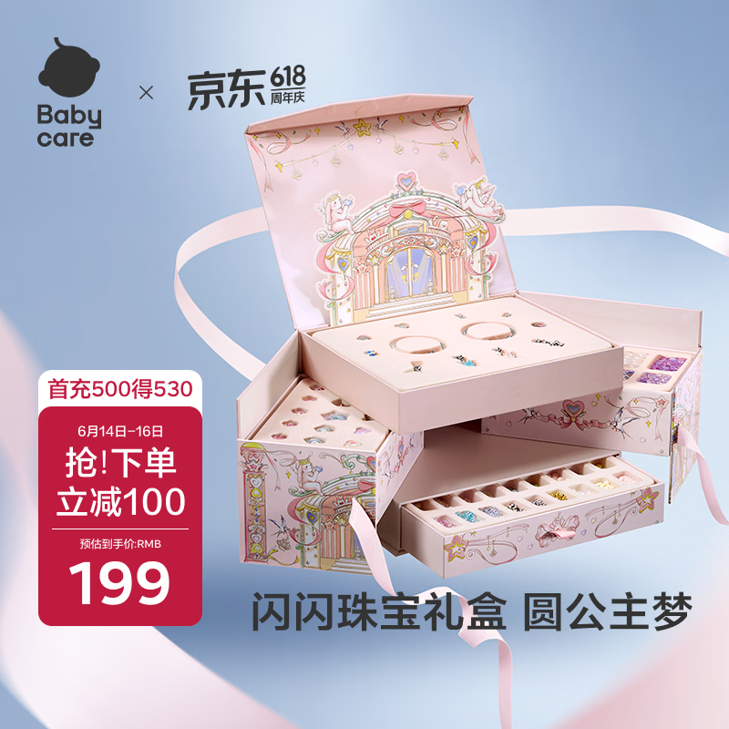 babycare绮想串珠礼盒儿童玩具女孩生日礼物送礼diy手工首饰手链项链8+岁