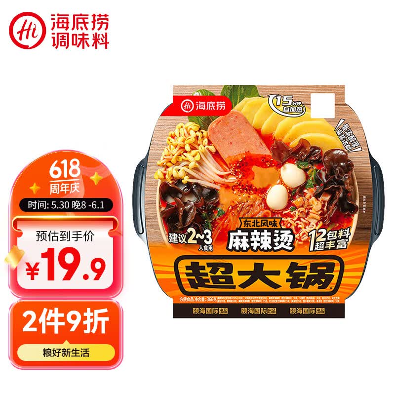 海底捞自热火锅 方便速食分享装 东北风味麻辣烫超大锅366g