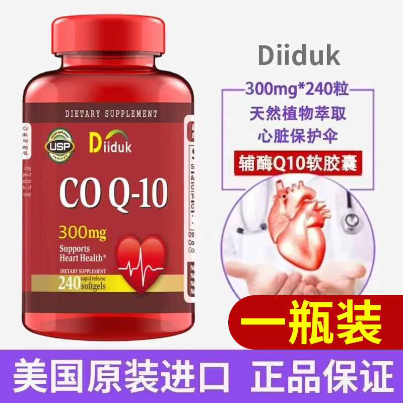 Diiduk美国原装进口辅酶q10软胶囊还原型300mg保护心脏中老年240粒 240粒*1瓶
