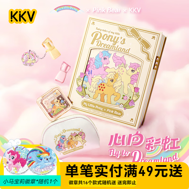 KKV小马宝莉皮可熊联名礼盒套装唇蜜眼影盘彩妆套盒送女友闺 联名礼盒套装（P12+J08+002）2ml+2g+10g