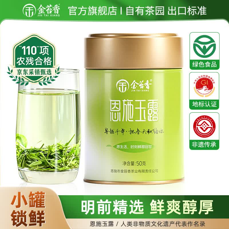 金苔香恩施玉露2026新茶明前春茶恩施硒茶湖北特产蒸青绿茶自己喝罐装 明前恩施玉露50g