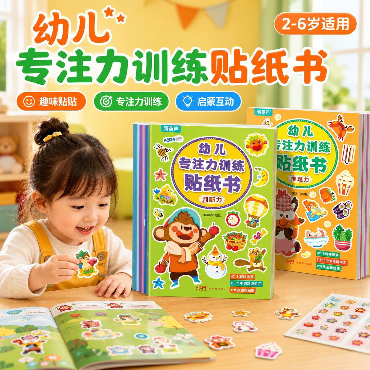 青葫芦幼小衔接贴纸 儿童思维逻辑游戏训练 全脑开发 益智专注力 恐龙 汽车 早教启蒙3-4-5到6岁7岁宝宝贴贴画粘贴纸绘本果冻贴纸书卡通玩具童书 幼儿专注力训练贴纸书(全8册)