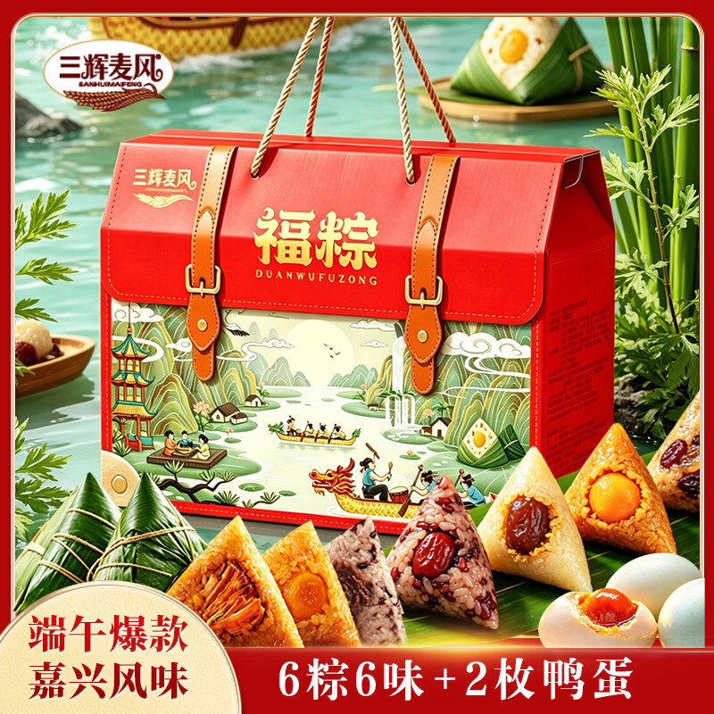 三辉麦风粽子礼盒端午礼品特产送长辈端午福粽780g嘉兴风味