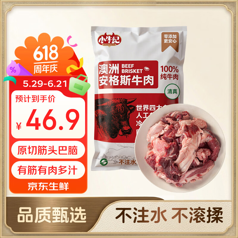 小牛纪 澳洲安格斯原切筋头巴脑 净重2斤 牛肉牛筋炖煮烧烤食材源头直发