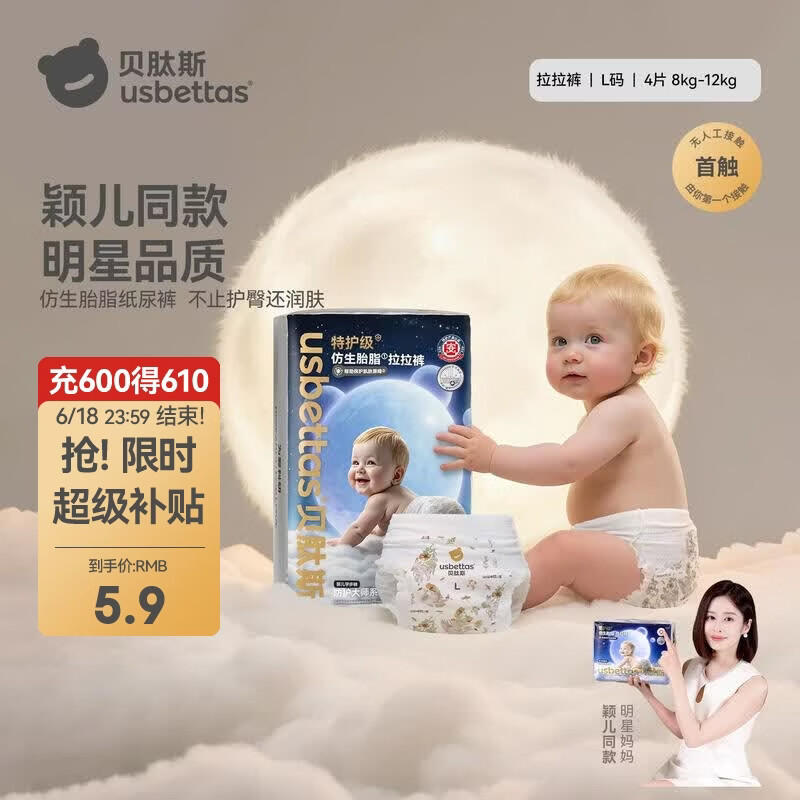 贝肽斯仿生胎脂皮拉拉裤试用装男女宝宝尿不湿纸尿裤大吸量L码4片装