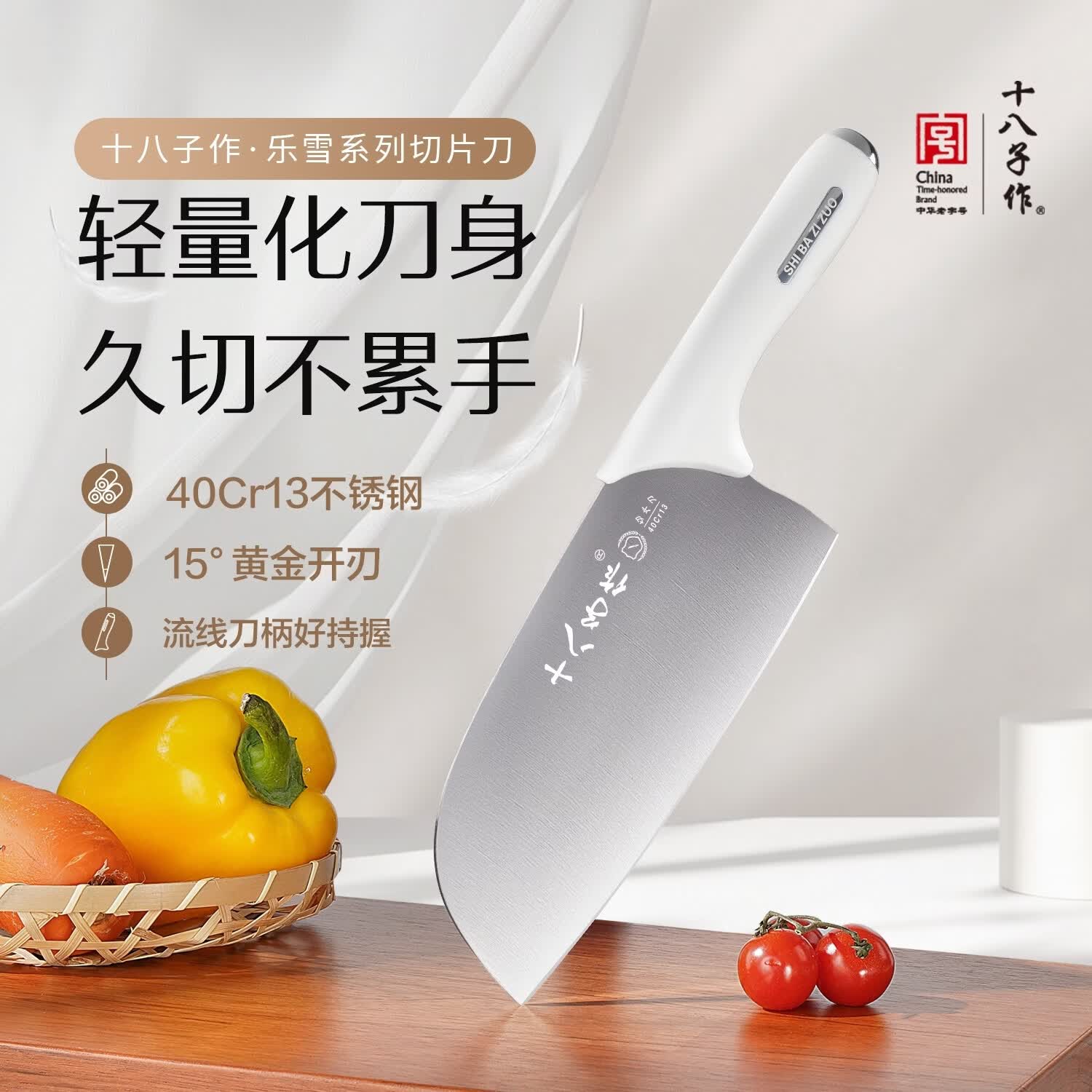 十八子作女士轻量化厨房专业切片刀具 锋利不锈钢切菜切肉菜刀 精美包装盒 【轻巧锋利】乐雪切片刀SL2591-B