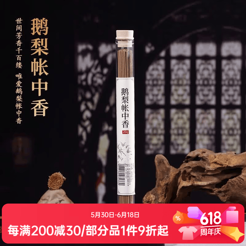 普云鹅梨帐中香线香檀香家用室内香薰持久沉香龙涎香桂花香薰 鹅梨帐中香-花果香/约62支 20g