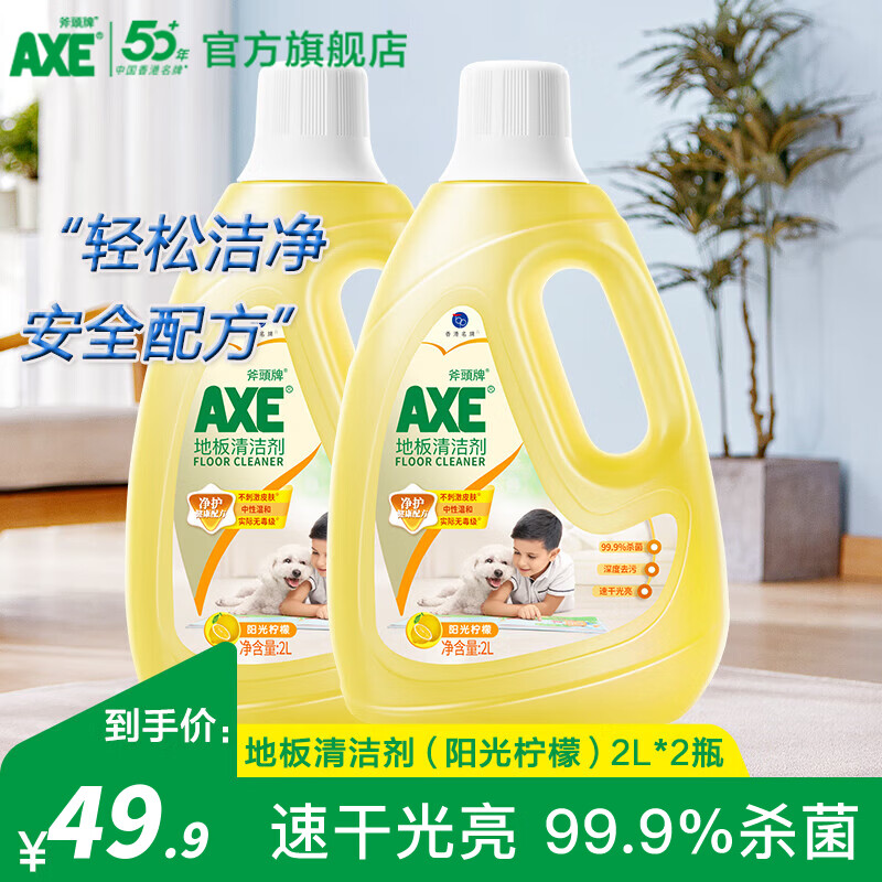 斧頭牌柠檬地板清洁剂2L*2瓶 34.9元 - 线报酷 斧頭牌柠檬地板清洁剂2L*2瓶 34.9元 - 线报酷