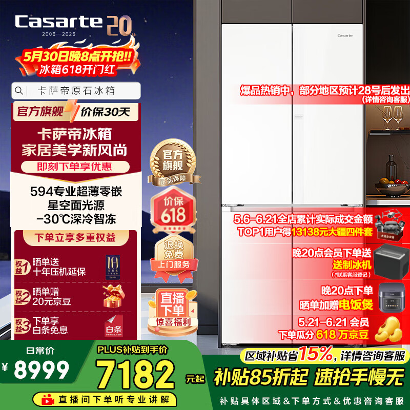 卡萨帝（Casarte）揽光冰箱521升十字对开门家用节能电冰箱 零距离自由嵌入式冷藏冷冻智慧动态除菌 国家补贴15% BCD-521WGCTDM4G6U1