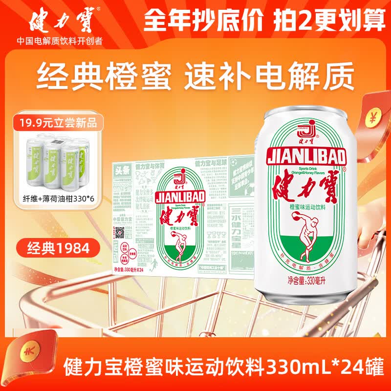 健力宝经典款碳酸饮料橙蜜味330ml*24罐火锅烤肉聚餐汽水果味补充电解质