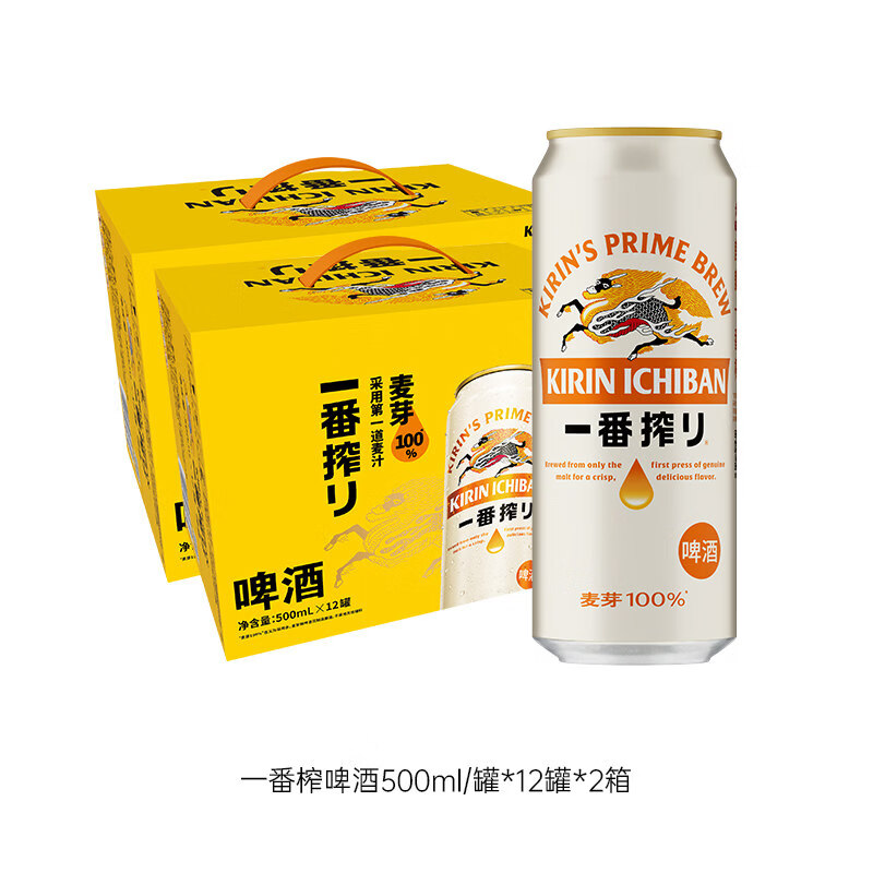 一番榨 KIRIN ICHIBANKIRIN麒麟一番榨啤酒500ml*12罐箱中浓度清爽啤酒 一番榨*2箱 500mL 12罐