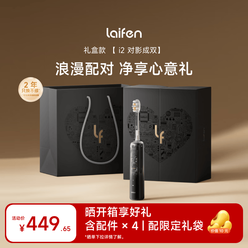 徕芬二代扫振电动牙刷i2 对影成双透明探索版礼盒 莱芬清洁护龈成人牙刷  情侣送男友/女友情人节礼物 黑色