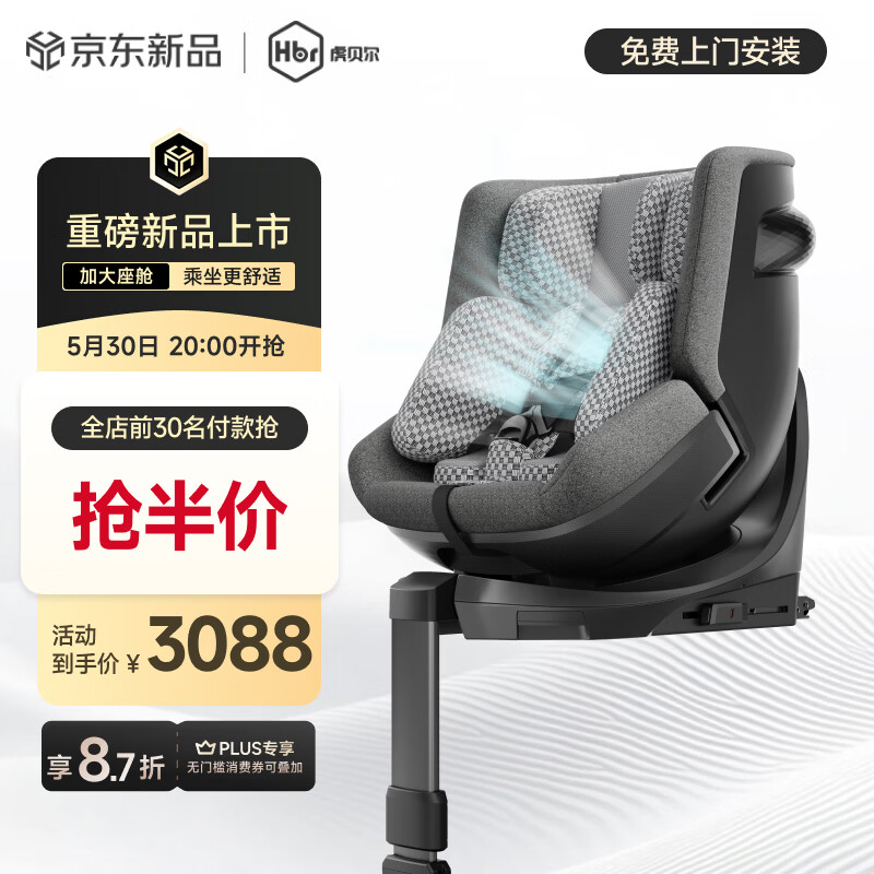 虎贝尔（HBR）E360+ 儿童安全座椅智能通风汽车0-9岁 i-Size 灰格