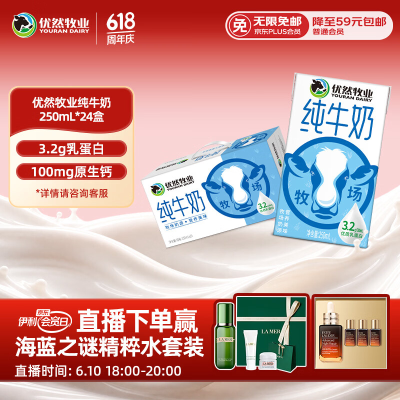 优然牧业纯牛奶 250ml*24盒 营养早餐牛奶 端午节礼盒 4月产