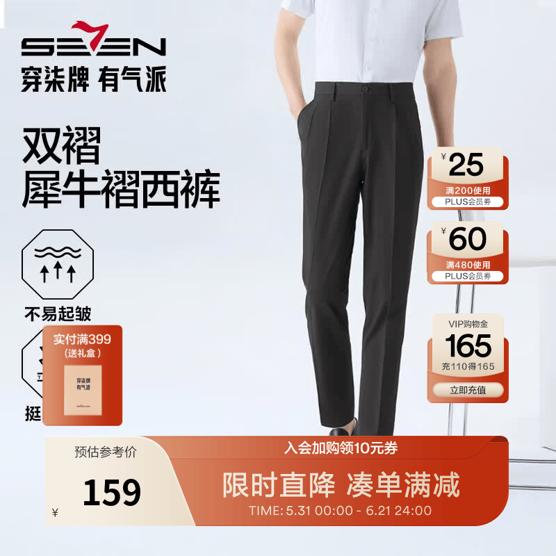 柒牌（SEVEN）【犀牛褶】男装2026春夏新品商务修身挺括立体百搭舒适混纺西裤5 黑色 32