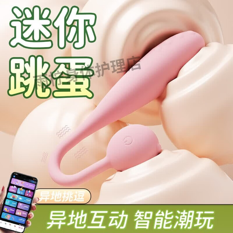 小女生玩具自慰主动点小龙蛋女用品无线强震高潮静音跳弹女性玩具 小龙蛋-智能版粉色