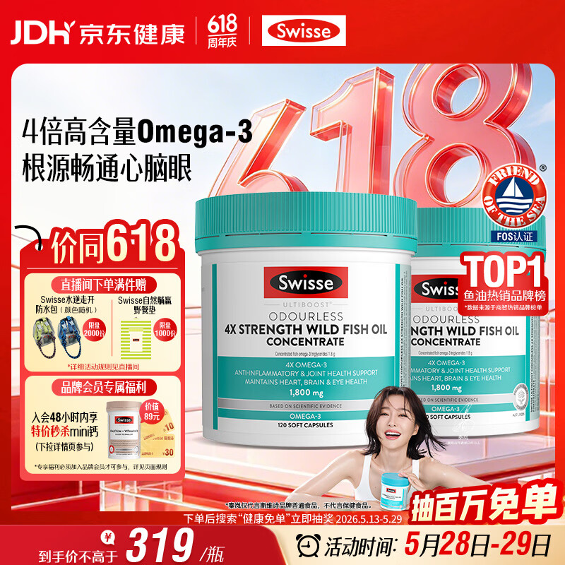 Swisse斯维诗4倍高浓度深海鱼油胶囊1800mg240粒 omega3DHA+EPA