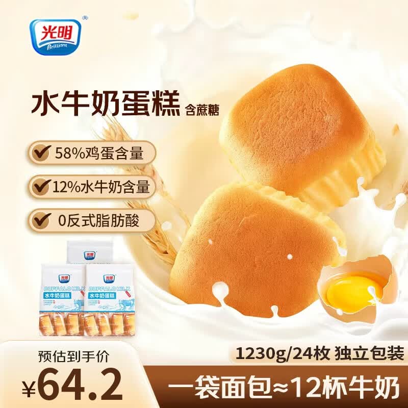 光明（Brilliant）水牛奶蛋糕健康早餐面包吐司休闲零食儿童营养代餐点心下午茶 水牛奶蛋糕410g*3包
