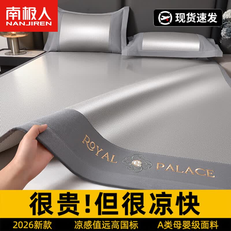 南极人（Nanjiren）夏季藤席凉席1.5米x2米新款冰丝凉席a类母婴学生宿舍单人空调席子 床席款-幸运星-银灰【母婴标准 舒爽散热】 150*200cm凉席+枕套2只 京东折扣/优惠券
