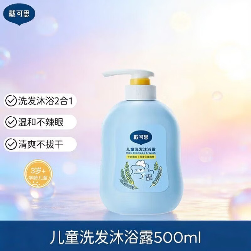 戴·可·思戴可思儿童沐浴露洗发水二合一婴儿宝宝洗发沐浴露专用洗护套装 500ml洗发沐浴二合一 1瓶