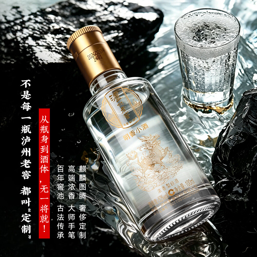 泸州老窖股份出品 浓香型白酒 纯粮酒 泸州老窖定制酒 小酒 52度 100mL 5瓶 泸州老窖定制酒 明香小酒