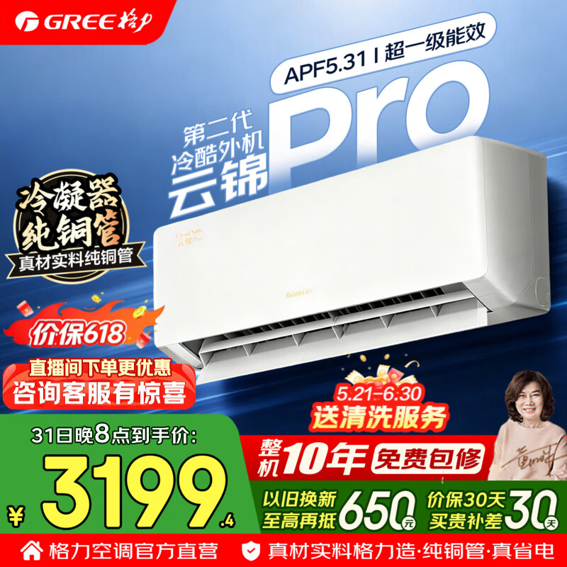 格力空调【价保618】云锦pro/云锦三代升级款 1.5匹 超一级能效 变频冷暖 省电舒适风空调挂机国家补贴 1.5匹 云锦pro Ai动态节能 冷酷外机